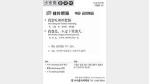 [시사중국어학원]매운 곱창볶음