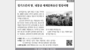 [알립니다]칭기즈칸의 땅, 내몽골 세계문화유산 힐링여행