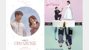 ‘아는 와이프’, ‘고백부부’와 유사성 논란…작가가 밝힌 차이점은?