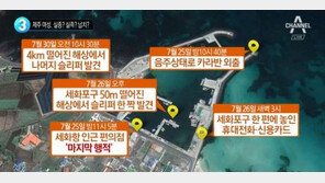 제주 실종 여성,오늘 오후 부검…타살 의혹 풀릴까?