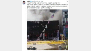 ‘휴가’ 이재명, 평택 화재에 “도 재난종합지휘센터에 종합적 대응 조치”