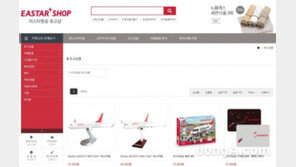 이스타항공, 온라인쇼핑몰 ‘로고샵’ 오픈… 경품 이벤트 진행