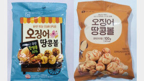 발암물질 기준 초과 검출 ‘오징어 땅콩볼’≠원조 ‘오징어 땅콩’…딴 과자