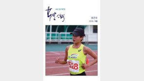 종합육상전문 매거진 ‘육상 스토리’ 창간