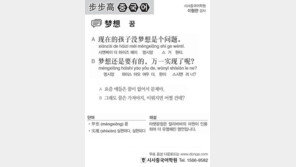 [시사중국어학원]꿈