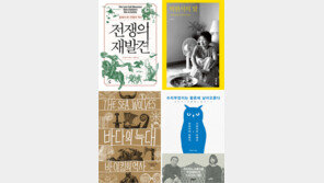 [150자 맛보기]전쟁의 재발견 外