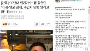 ‘잼’ 윤현숙 “황현민, 대우 아닌 정당한 서비스 원했던 것”