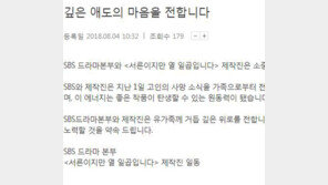 카메라 스태프 사망 ‘서른이지만’ 측 “제작환경 개선 노력 하겠다”