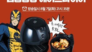 신세계TV쇼핑, 7일 ‘일렉트로맨 에어프라이어’ 3차 판매