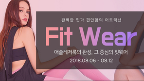 G마켓, 12일까지 ‘핏웨어’ 기획전… 최대 69% 할인 판매