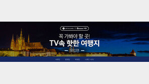 롯데카드-G마켓, ‘TV 속 여행지’ 할인 진행