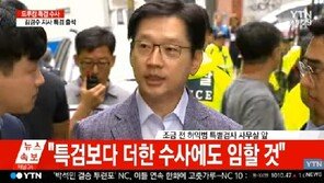 피의자 신분 김경수 지사 “특검보다 더한 조사에도 당당하게…진실 밝혀달라”