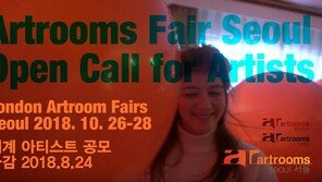  아트룸스 페어 서울(Artrooms Fair Seoul) 작가 공모