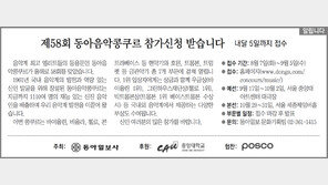 [알립니다]제58회 동아음악콩쿠르 참가신청 받습니다