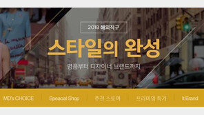 G마켓·옥션, 19일까지 해외직구 빅 세일