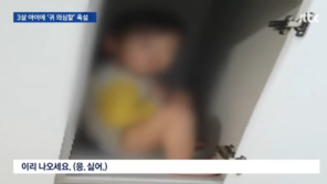 아들 어린이집 가방에 녹음기 넣어보니…보육교사 “XX야, 아파? 어쩌라고”