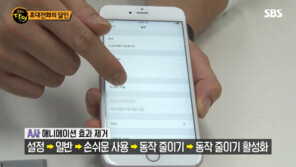 “아는 사람, 1%뿐”…애플·삼성 스마트폰 속도 높이는 법
