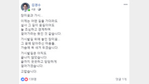 김경수 “장미꽃, 가슴에 꼭 새겨 둘 것…꿋꿋하고 당당하게 걸어간다”