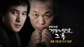 김기덕, PD수첩 상대로 낸 방송금지 가처분 신청 기각…7일 정상 방송