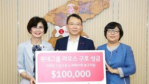 롯데, ‘댐 붕괴’ 라오스 이재민 위해 10만 달러 기부