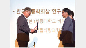 세종대 바이오산업융합학과 진중현 교수, 2018 한국육종학회 연구상 수상