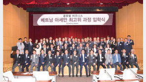 국내 최고 권위의 베트남, 아세안 비즈니스 프로그램!