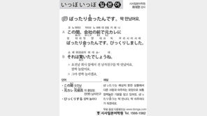 [시사일본어학원]딱 만났어요.