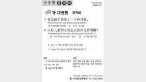 [시사중국어학원]학원비