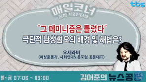 오세라비 “워마드 회원 일부, 박근혜 ‘햇님’으로 모셔…박정희 비판 금기시”