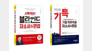 [에듀윌] 블라인드 채용 맞춤 자기소개서 작성법