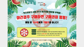 [경마 단신] 야간 경주 구매하면 추첨 경품 外