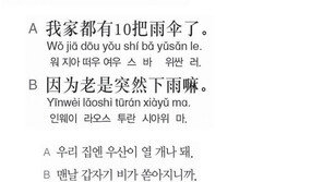 [시사중국어학원]우산을 사다