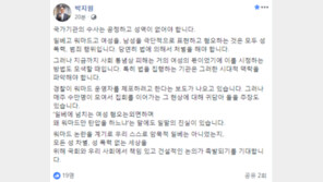 박지원 “일베 ‘女혐오’는 외면·워마드만 탄압 주장, 일말의 진실 있어”