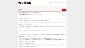 워마드 운영자 추정 인물 “경찰 편파수사로 자유 박탈, 법적 대응할 것” 공지