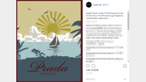 프라다 SNS 속 ‘욱일기’ 문양에 누리꾼 분노, ‘불매운동’ 목소리도…