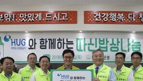 HUG, 폭염 속 건강한 여름을 위한 한 끼 사랑나눔실천