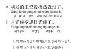 [시사중국어학원]일광족