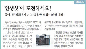 [알립니다]‘인생샷’에 도전하세요! 