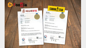  ㈜푸디아, 미스터보쌈  ‘인삼소스’· 스탠딩스테이크 ‘마리네이드’로 특허 획득