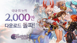 게임빌 ‘별이되어라!’ 누적다운 2000만