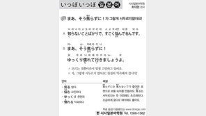 [시사일본어학원]자, 그렇게 서두르지 말아요!