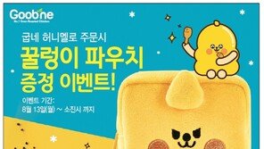 굽네치킨, 굽네 허니멜로 캐릭터 '꿀렁이 파우치' 증정 이벤트