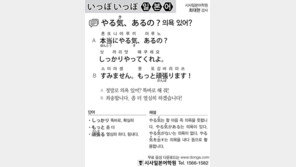 [시사일본어학원]의욕 있어?