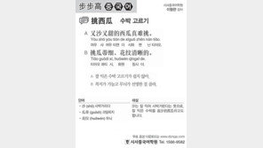 [시사중국어학원]수박 고르기