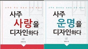 사랑과 운명을 디자인하고 싶다면 이 남자를 만나라