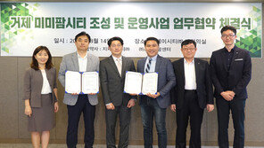  거제 미미팜시티, 스마트팜 플랫폼기업 스마트팜센터와 MOU 체결