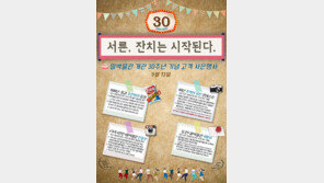 개관 30주년 선물 팡팡…말박물관 놀러오세요