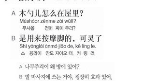 [시사중국어학원]발마사지하다