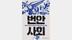 식민지 조선에선 ‘꼴불견’이라 했지만…일상 가득한 ‘번안’