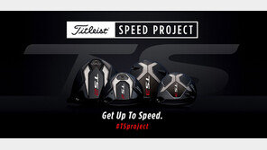 타이틀리스트 스피드 프로젝트 이벤트